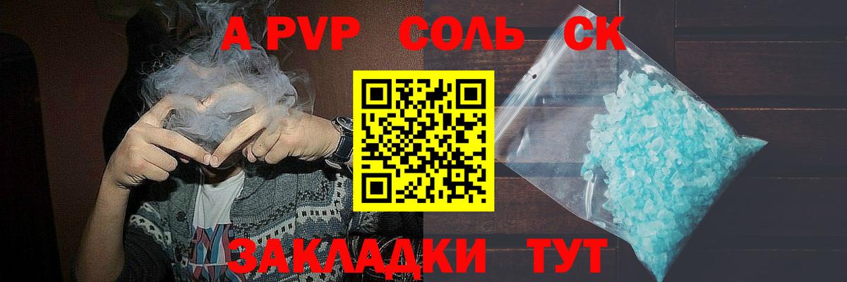 A-PVP кристаллы Переславль-Залесский
