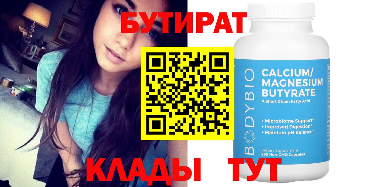 Бутират BDO Переславль-Залесский