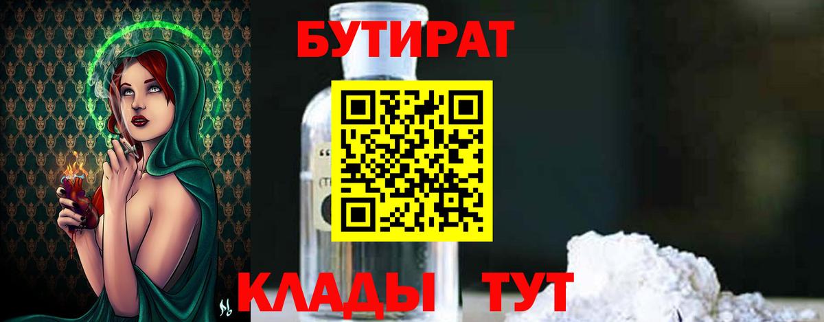 БУТИРАТ GHB Переславль-Залесский