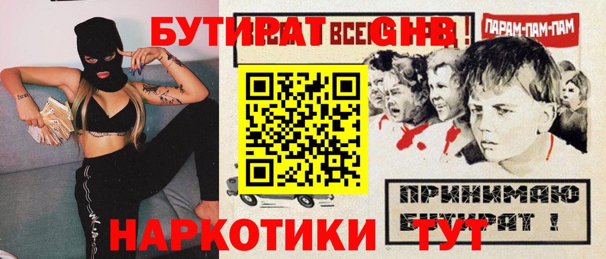 Бутират BDO  Переславль-Залесский 