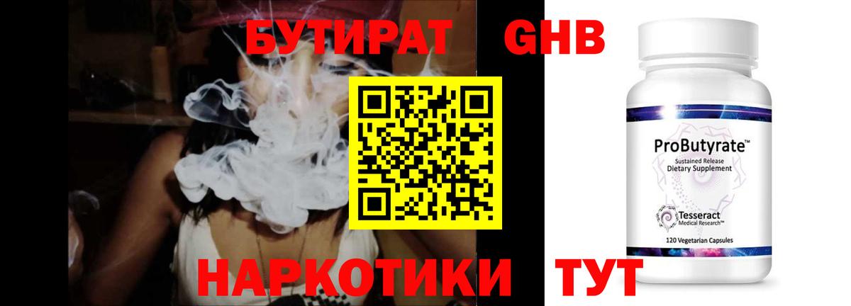 Переславль-Залесский  БУТИРАТ  Вход с VPN  БУТИРАТ BDO 
