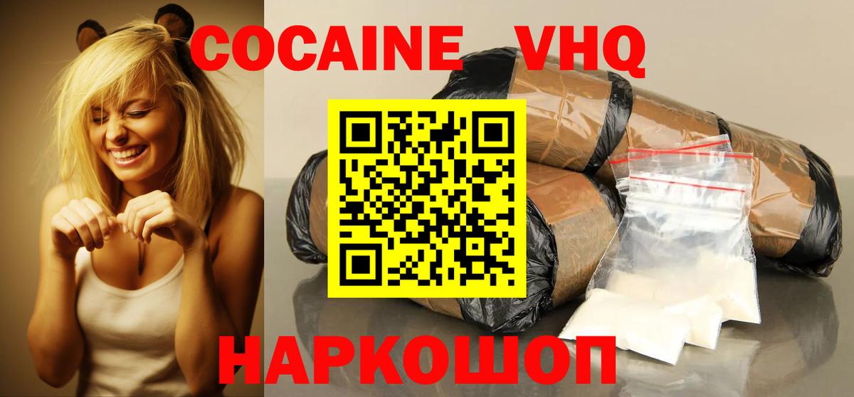 Переславль-Залесский  Кокаин VHQ  Вход с VPN  Cocaine FishScale 