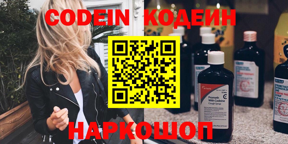 Кодеиновый сироп Lean напиток Lean (лин) Переславль-Залесский