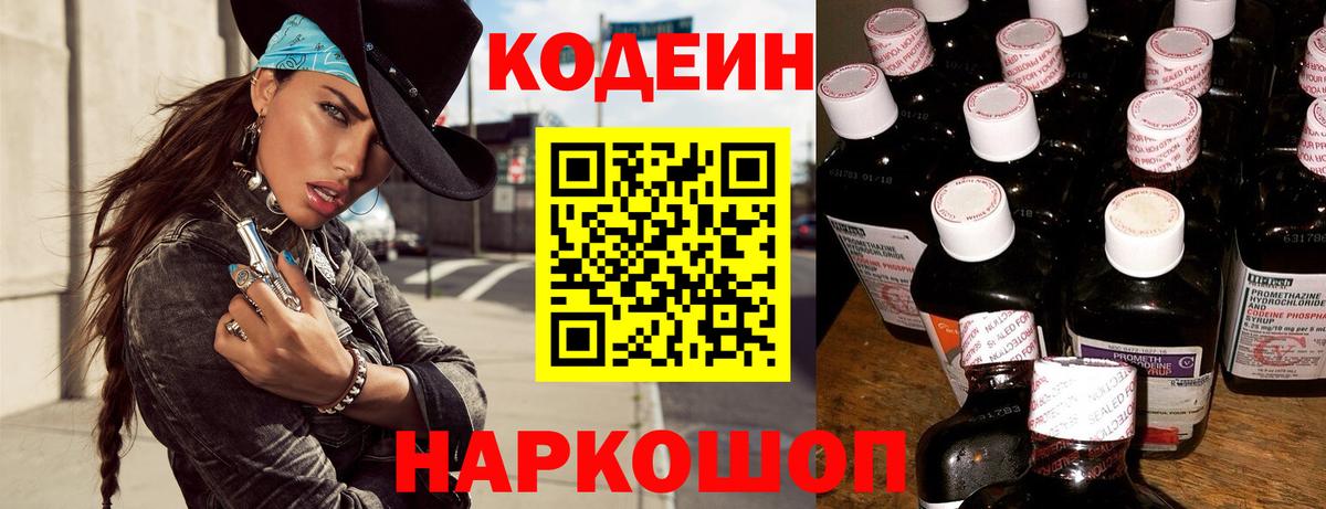 Кодеиновый сироп Lean Purple Drank  Переславль-Залесский 
