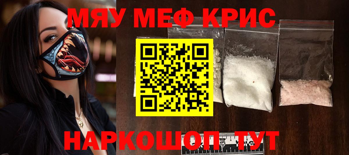 МЯУ-МЯУ mephedrone  Мефедрон mephedrone  МЕФ  Переславль-Залесский  Вход с VPN  МЯУ-МЯУ 