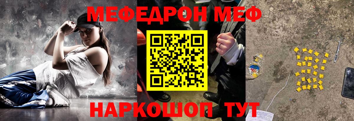 Меф мяу мяу  Переславль-Залесский