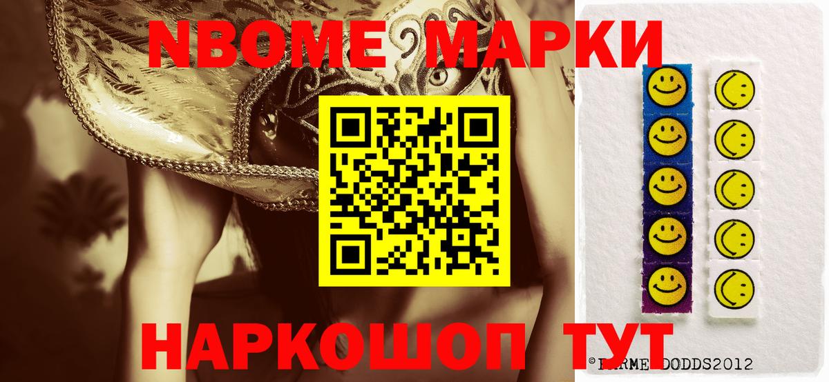 Марки N-bome 1,8мг  Переславль-Залесский  Марки NBOMe  Марки N-bome 1,8мг 